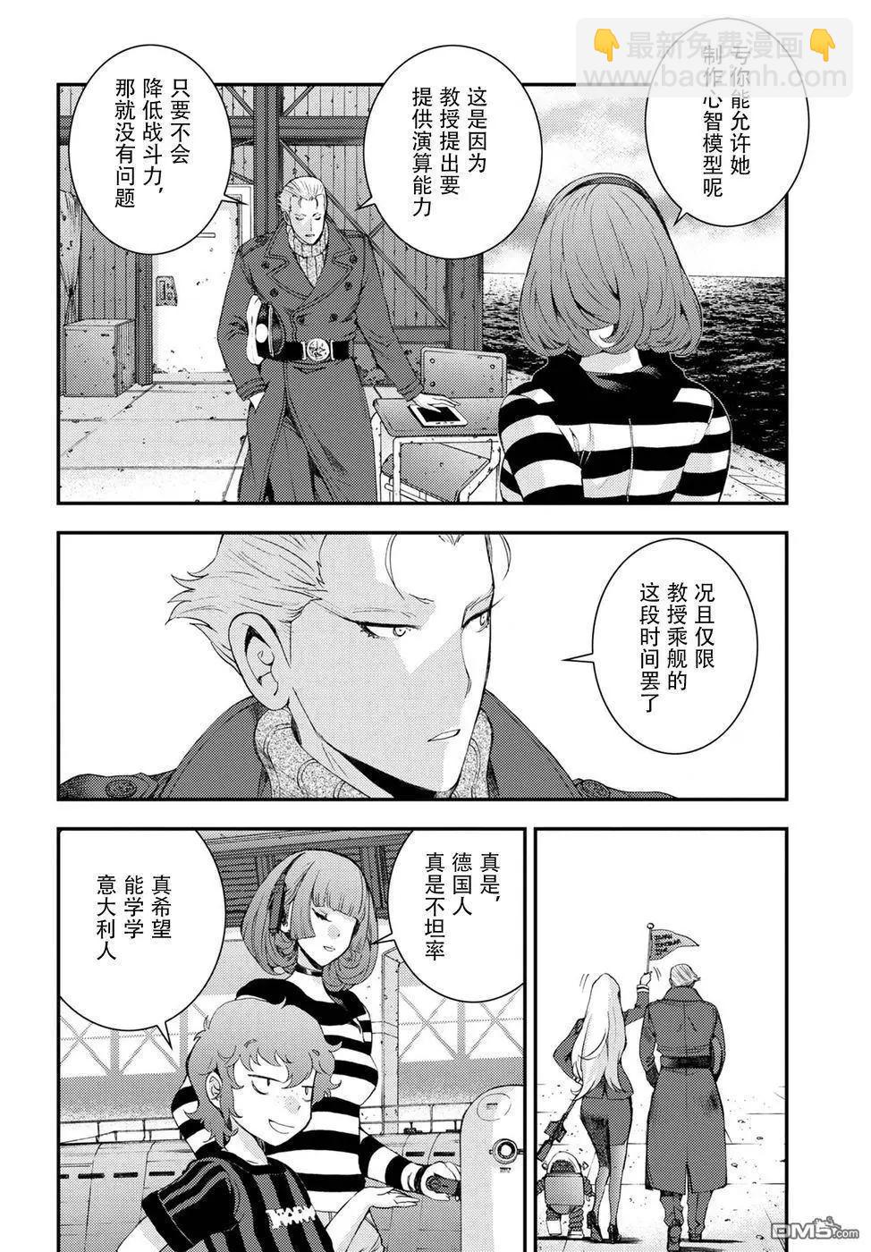 《苍蓝钢铁战舰》第101话 第20页