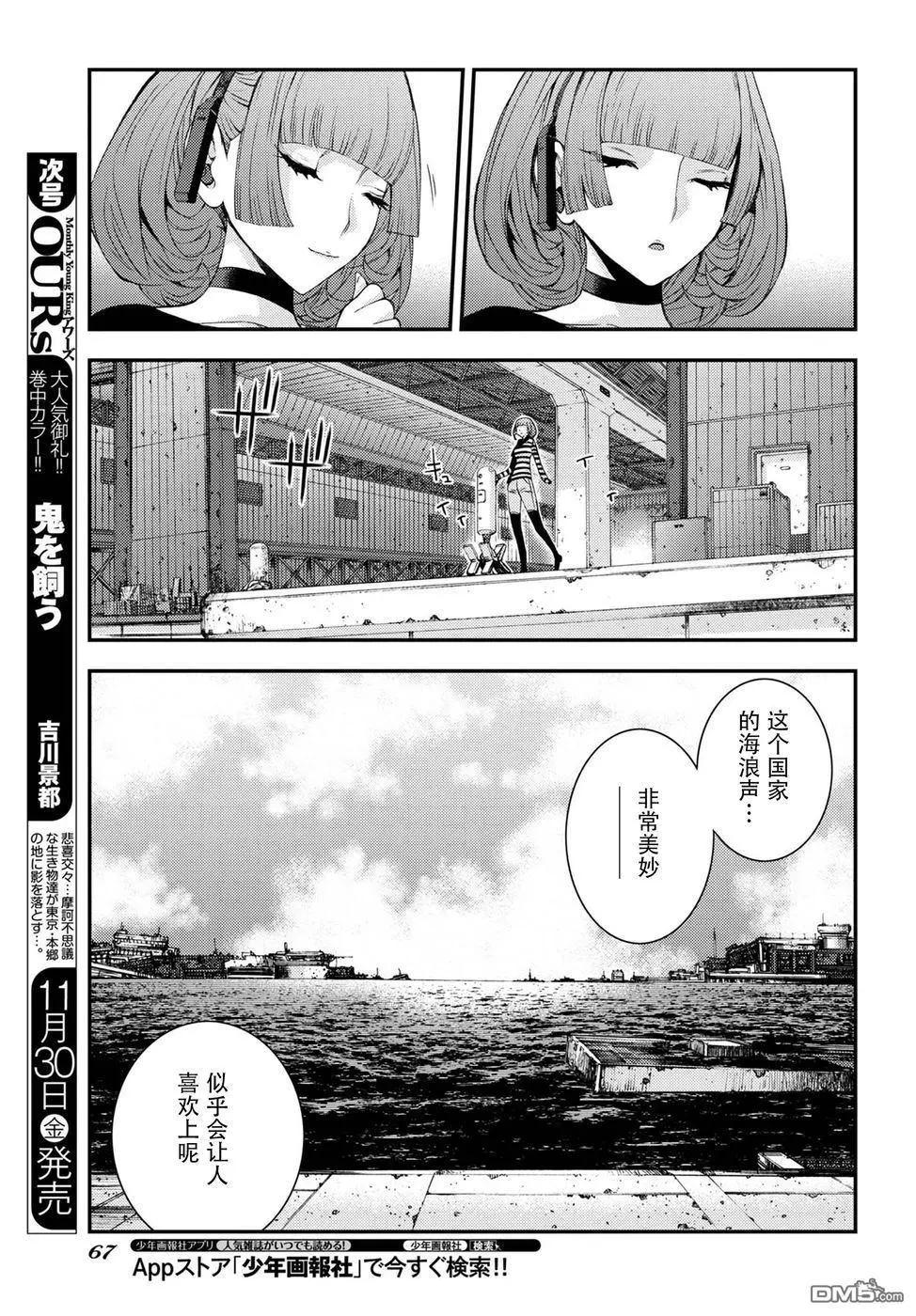 《苍蓝钢铁战舰》第101话 第21页