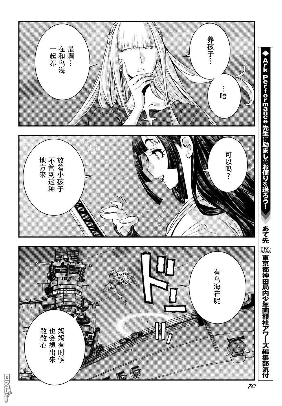《苍蓝钢铁战舰》第101话 第24页