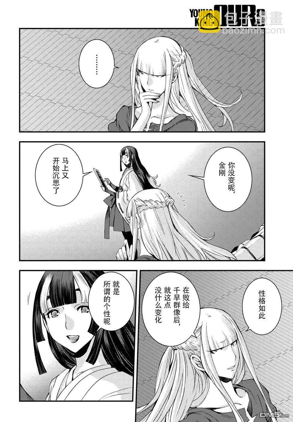 《苍蓝钢铁战舰》第101话 第26页