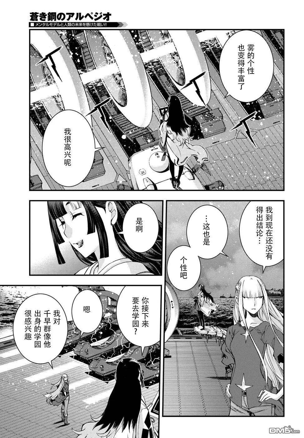 《苍蓝钢铁战舰》第101话 第27页