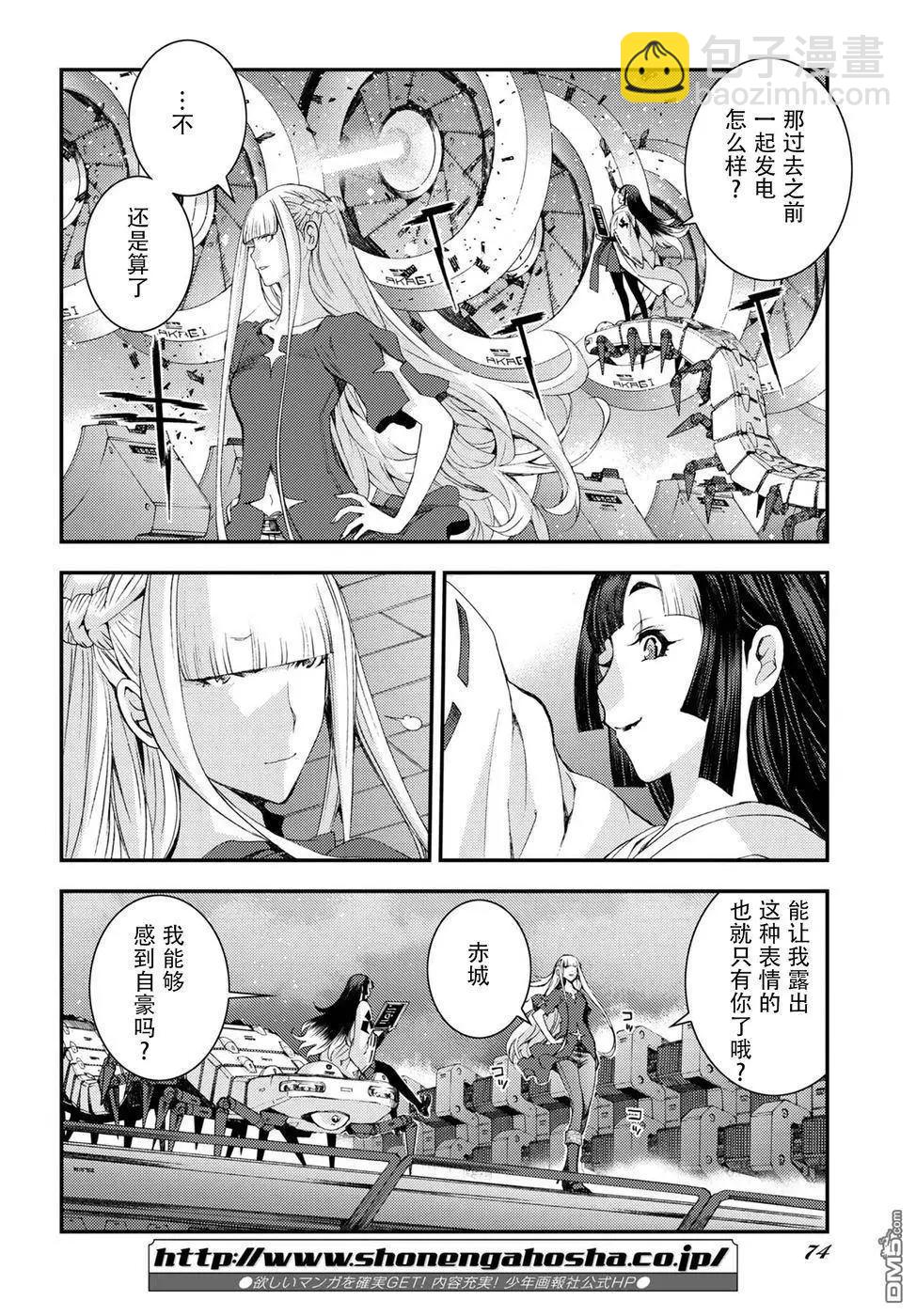 《苍蓝钢铁战舰》第101话 第28页