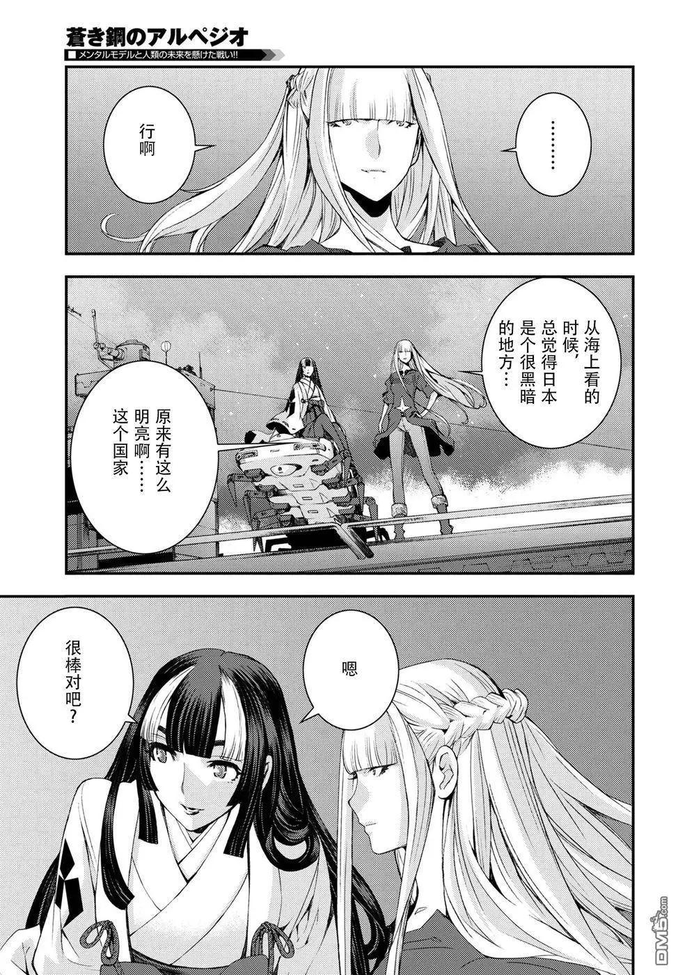 《苍蓝钢铁战舰》第101话 第29页