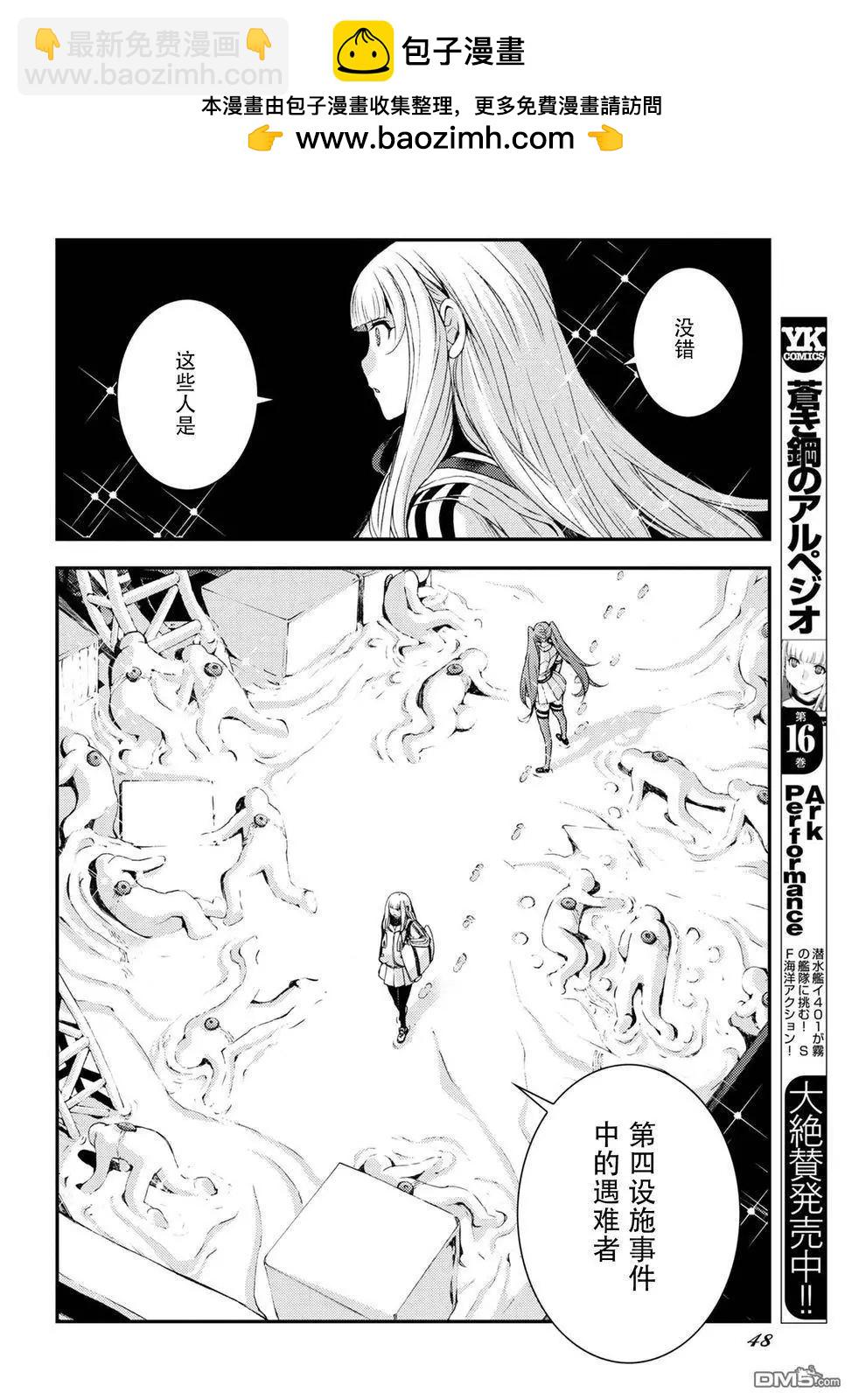 《苍蓝钢铁战舰》第101话 第2页