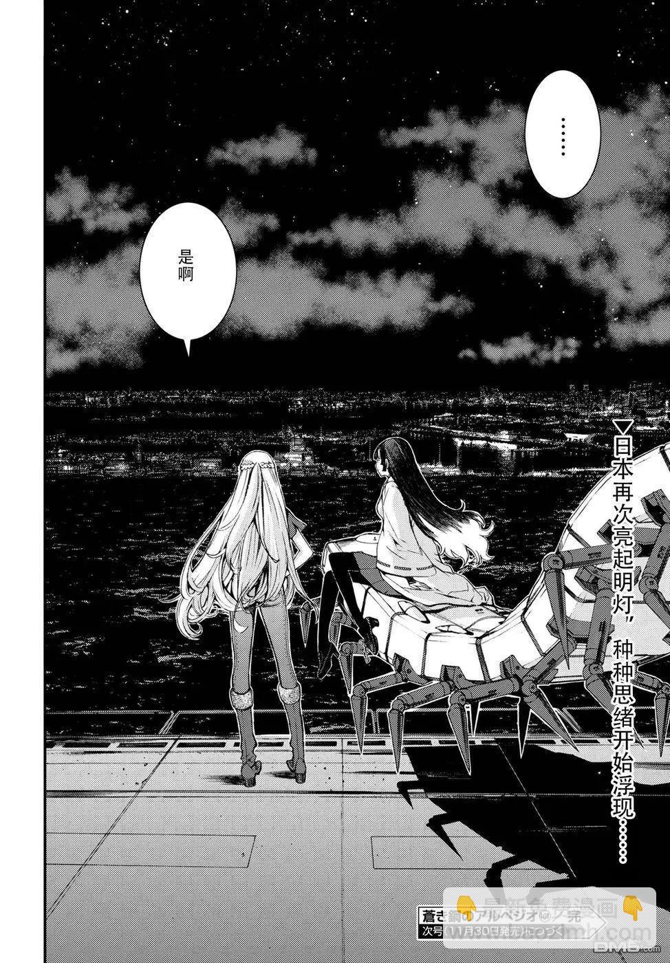 《苍蓝钢铁战舰》第101话 第30页