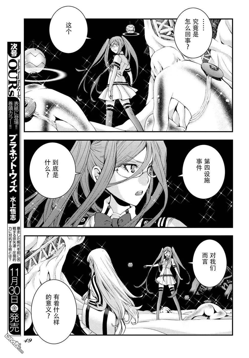 《苍蓝钢铁战舰》第101话 第3页