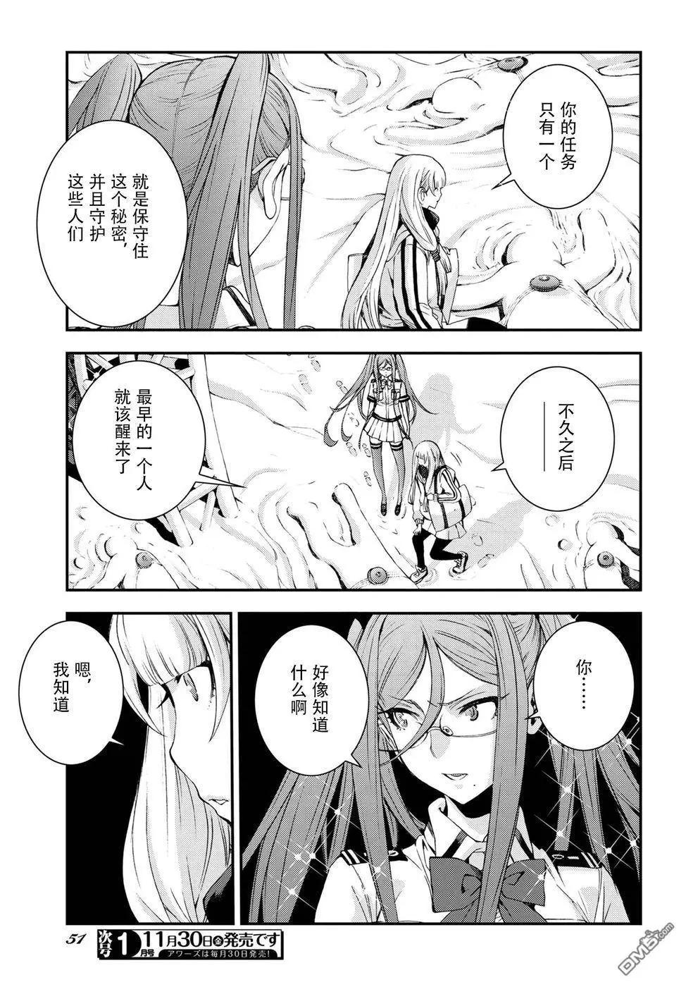《苍蓝钢铁战舰》第101话 第5页