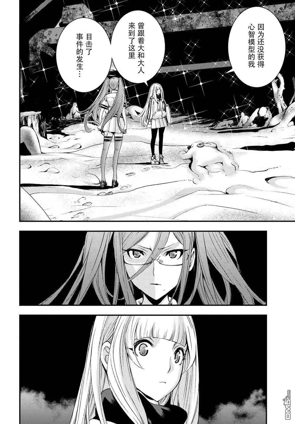 《苍蓝钢铁战舰》第101话 第6页