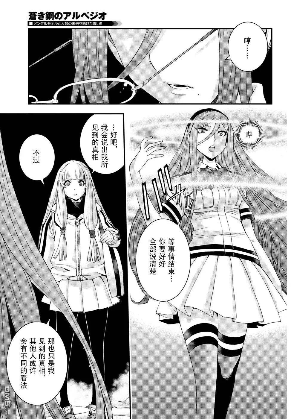 《苍蓝钢铁战舰》第101话 第7页