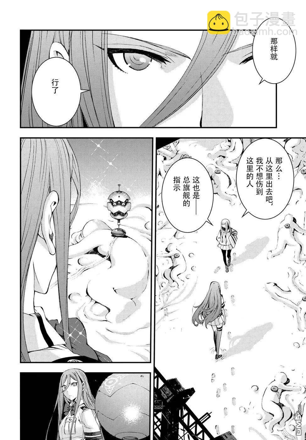 《苍蓝钢铁战舰》第101话 第8页