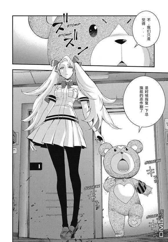 《苍蓝钢铁战舰》第102话 第16页