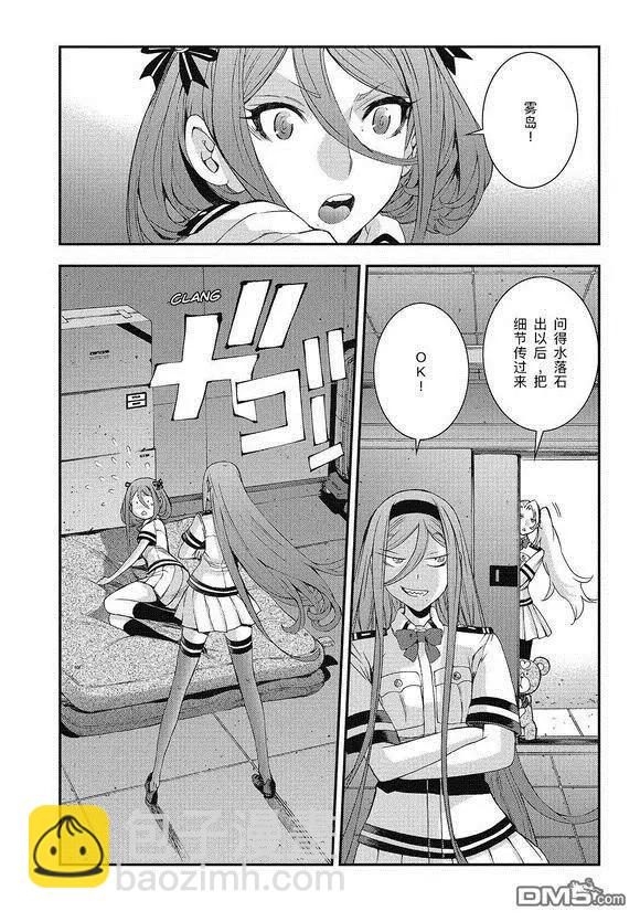 《苍蓝钢铁战舰》第102话 第17页