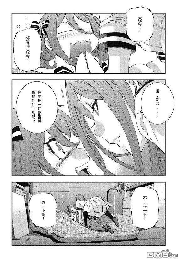 《苍蓝钢铁战舰》第102话 第20页