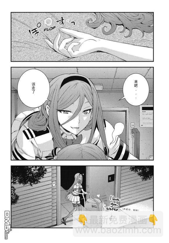 《苍蓝钢铁战舰》第102话 第21页