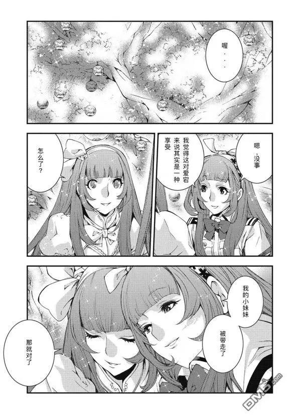 《苍蓝钢铁战舰》第102话 第22页