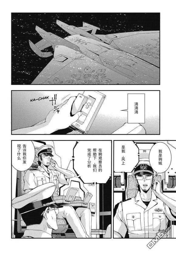 《苍蓝钢铁战舰》第102话 第23页