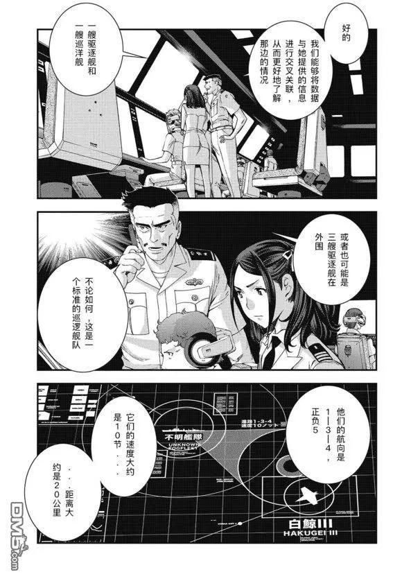 《苍蓝钢铁战舰》第102话 第24页