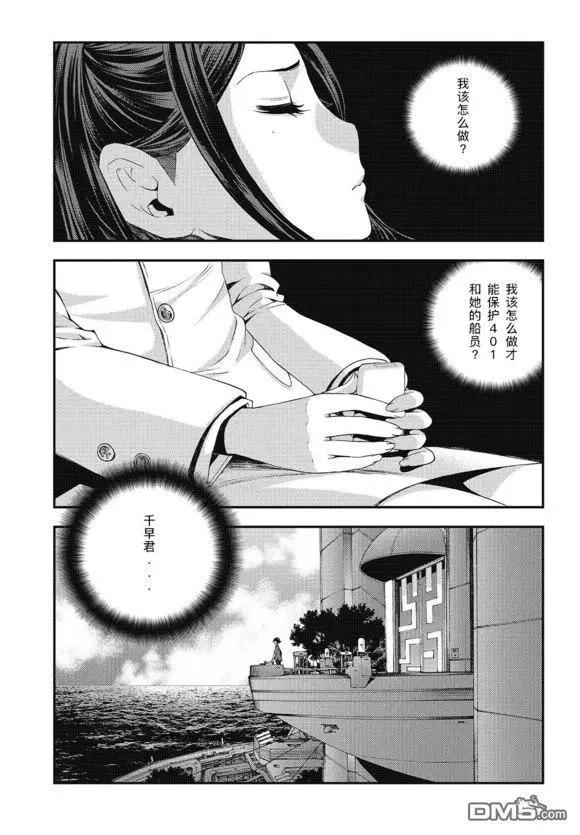 《苍蓝钢铁战舰》第102话 第28页