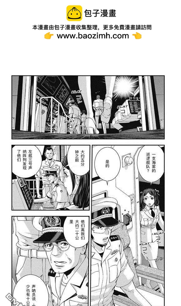 《苍蓝钢铁战舰》第102话 第2页