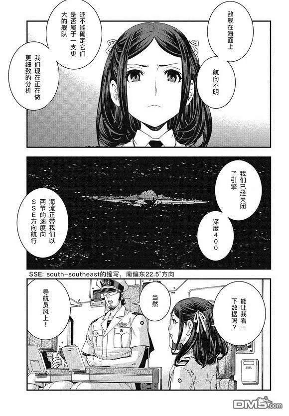 《苍蓝钢铁战舰》第102话 第3页