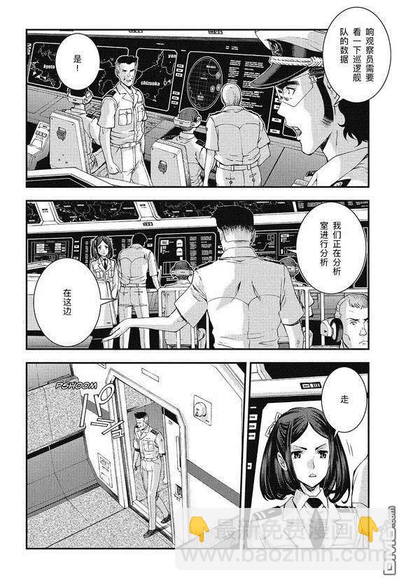 《苍蓝钢铁战舰》第102话 第4页