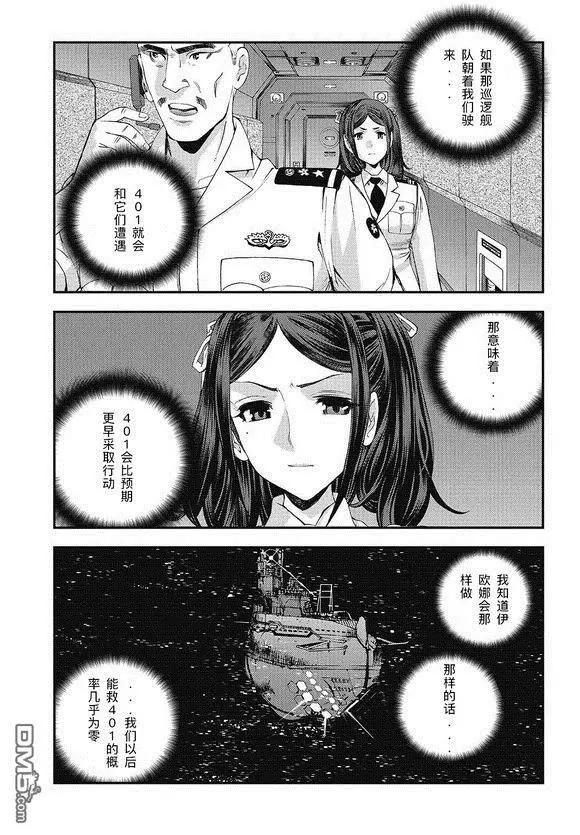 《苍蓝钢铁战舰》第102话 第5页