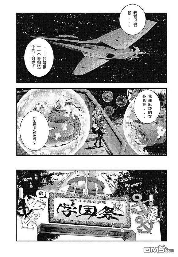 《苍蓝钢铁战舰》第102话 第7页