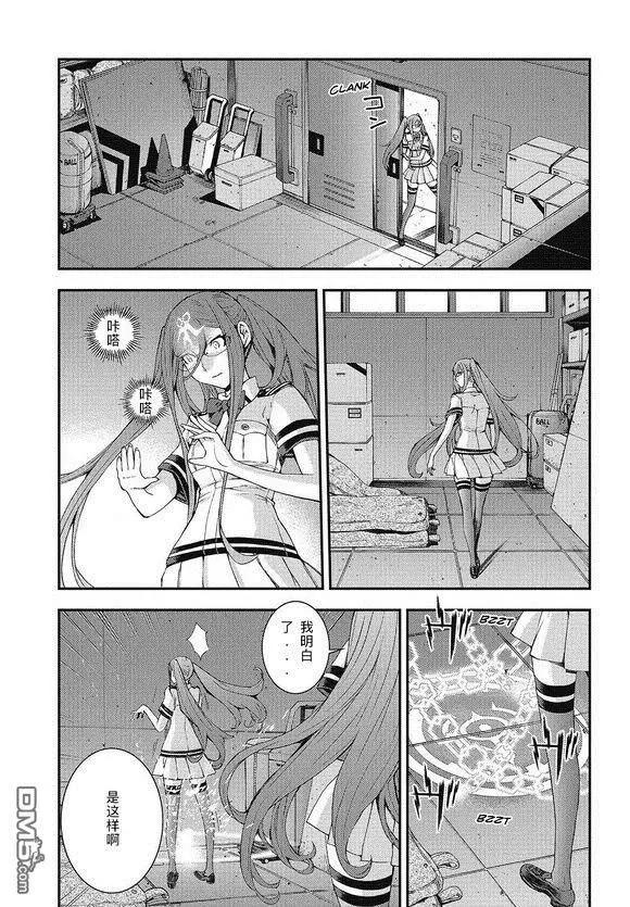 《苍蓝钢铁战舰》第102话 第9页