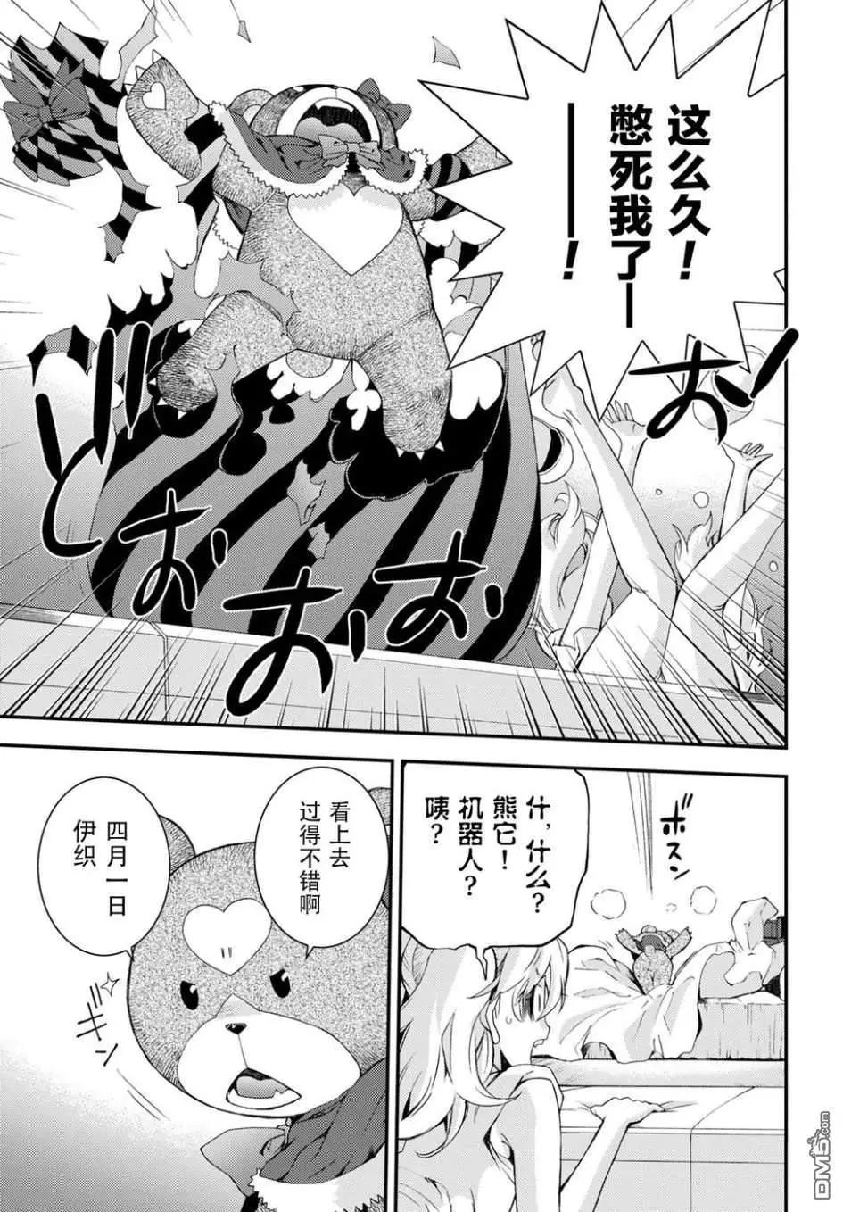 《苍蓝钢铁战舰》第103话 第11页