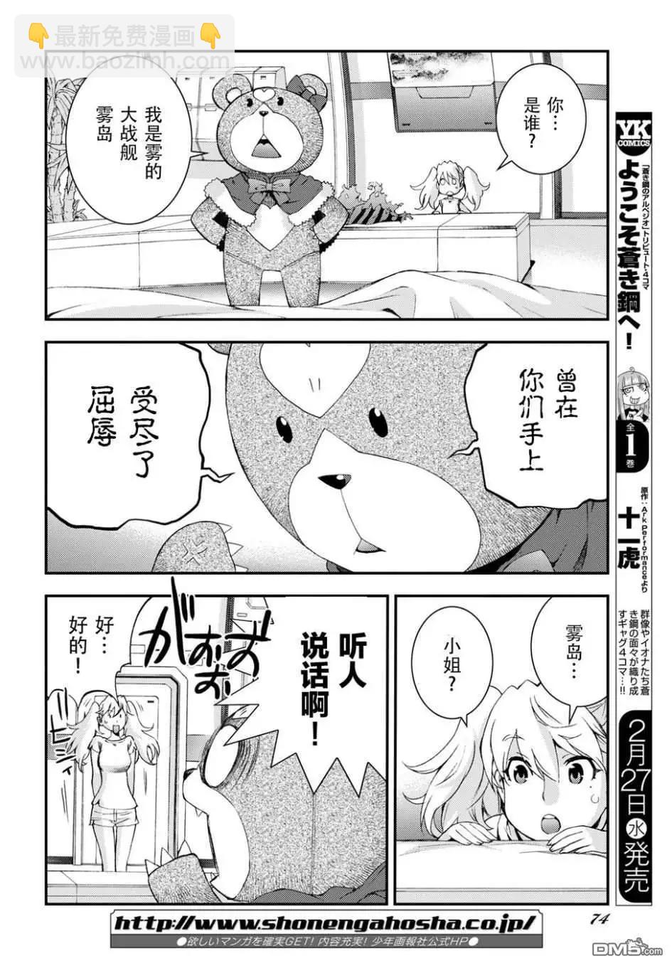 《苍蓝钢铁战舰》第103话 第12页