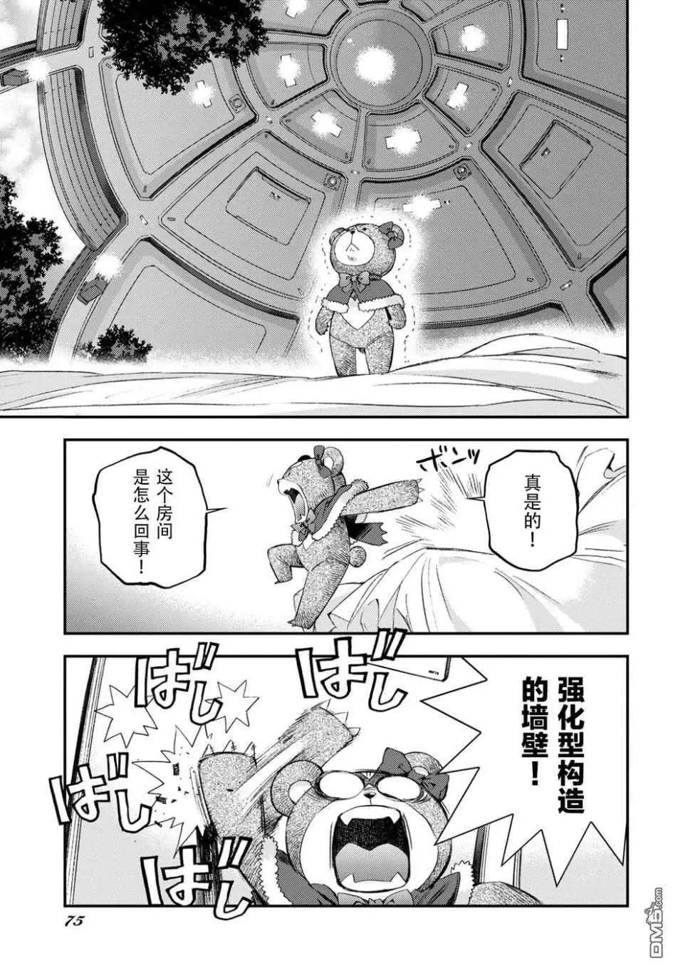 《苍蓝钢铁战舰》第103话 第13页
