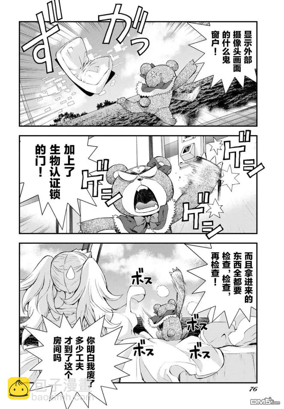 《苍蓝钢铁战舰》第103话 第14页