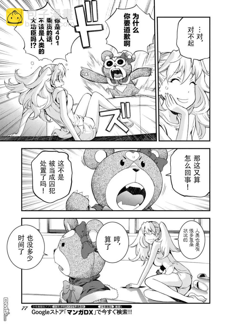 《苍蓝钢铁战舰》第103话 第15页