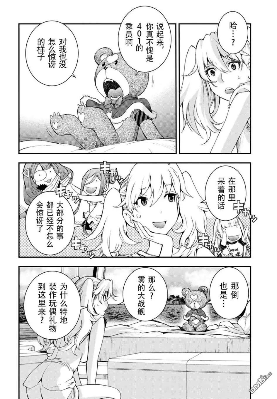 《苍蓝钢铁战舰》第103话 第16页
