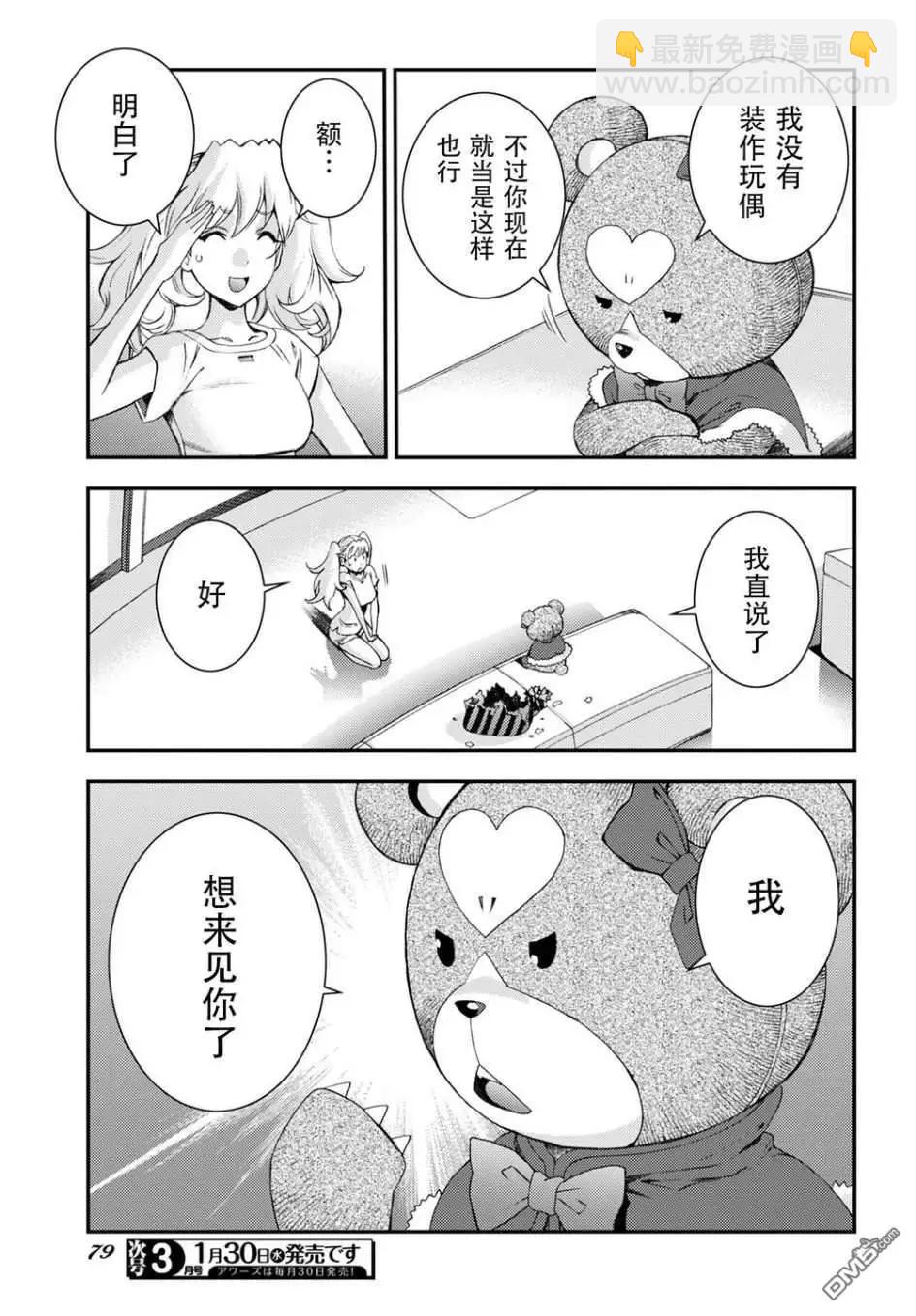《苍蓝钢铁战舰》第103话 第17页