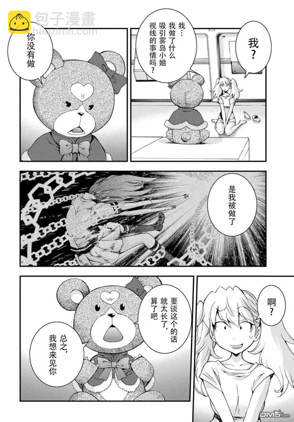 《苍蓝钢铁战舰》第103话 第18页