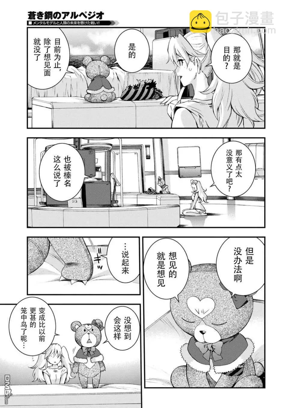《苍蓝钢铁战舰》第103话 第19页