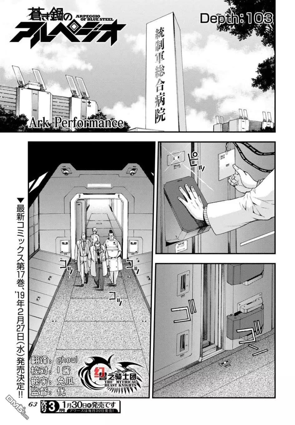 《苍蓝钢铁战舰》第103话 第1页