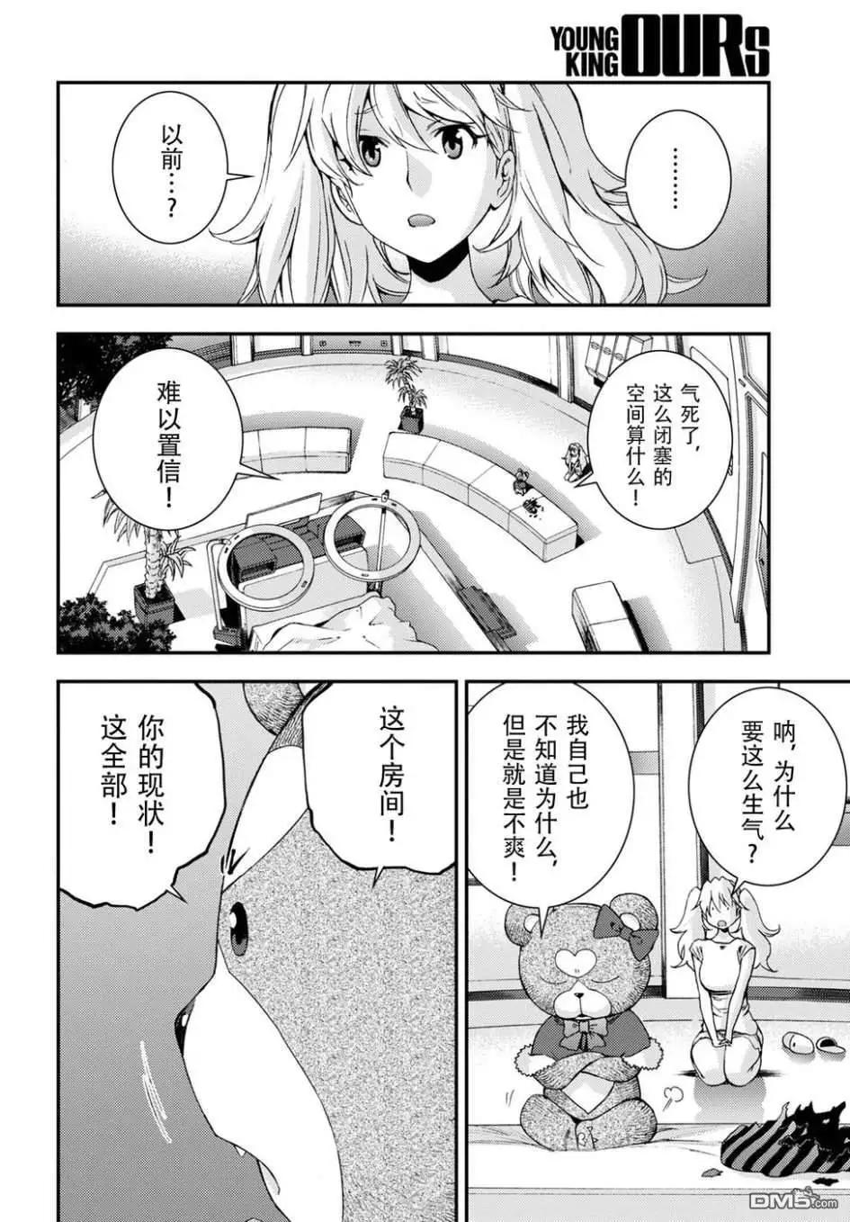 《苍蓝钢铁战舰》第103话 第20页