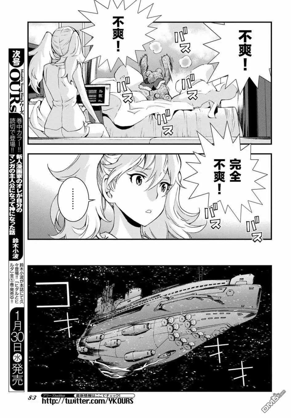 《苍蓝钢铁战舰》第103话 第21页