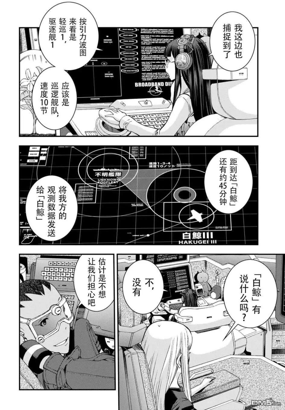 《苍蓝钢铁战舰》第103话 第22页
