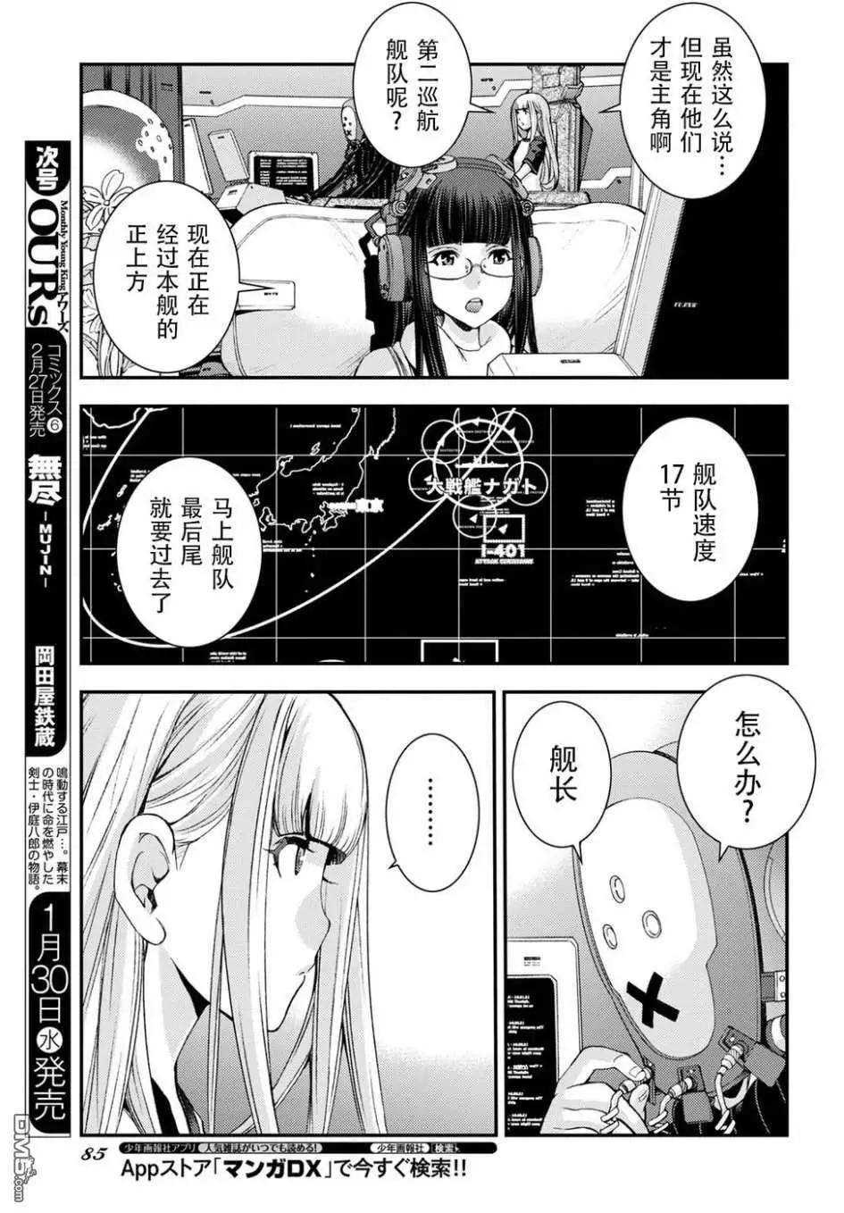 《苍蓝钢铁战舰》第103话 第23页