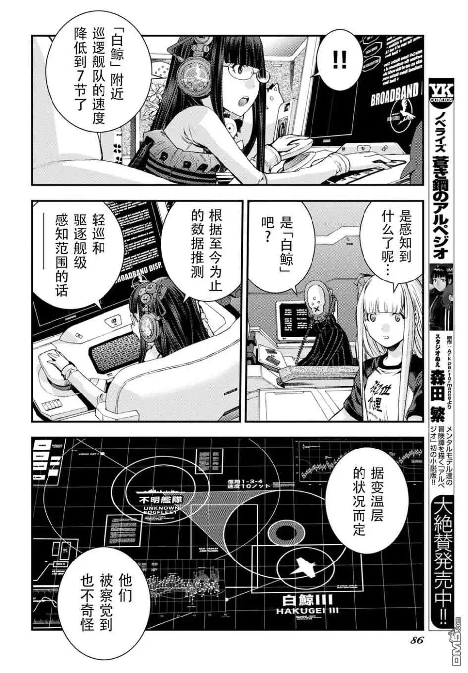 《苍蓝钢铁战舰》第103话 第24页