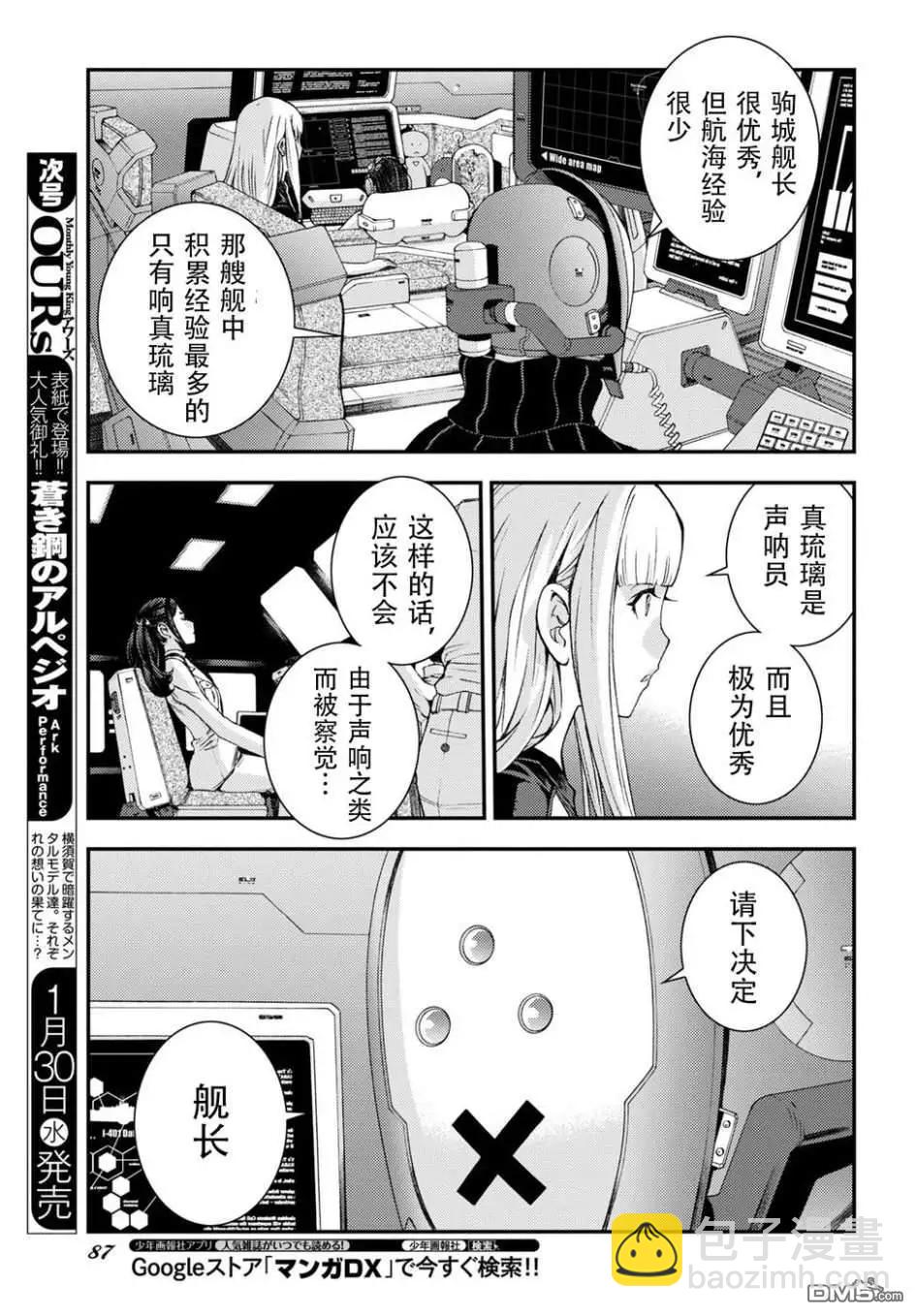 《苍蓝钢铁战舰》第103话 第25页