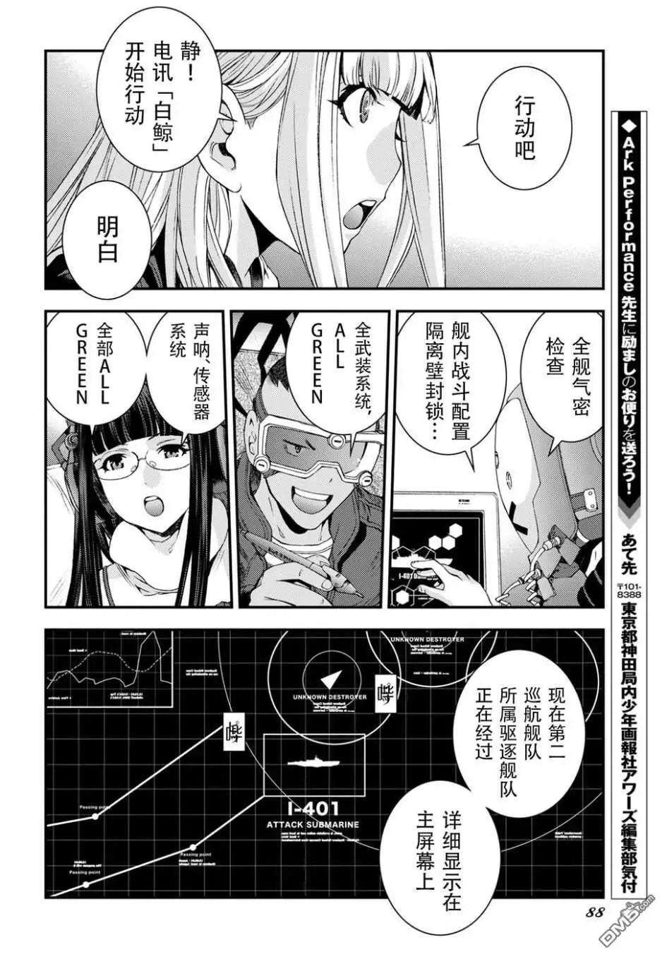 《苍蓝钢铁战舰》第103话 第26页