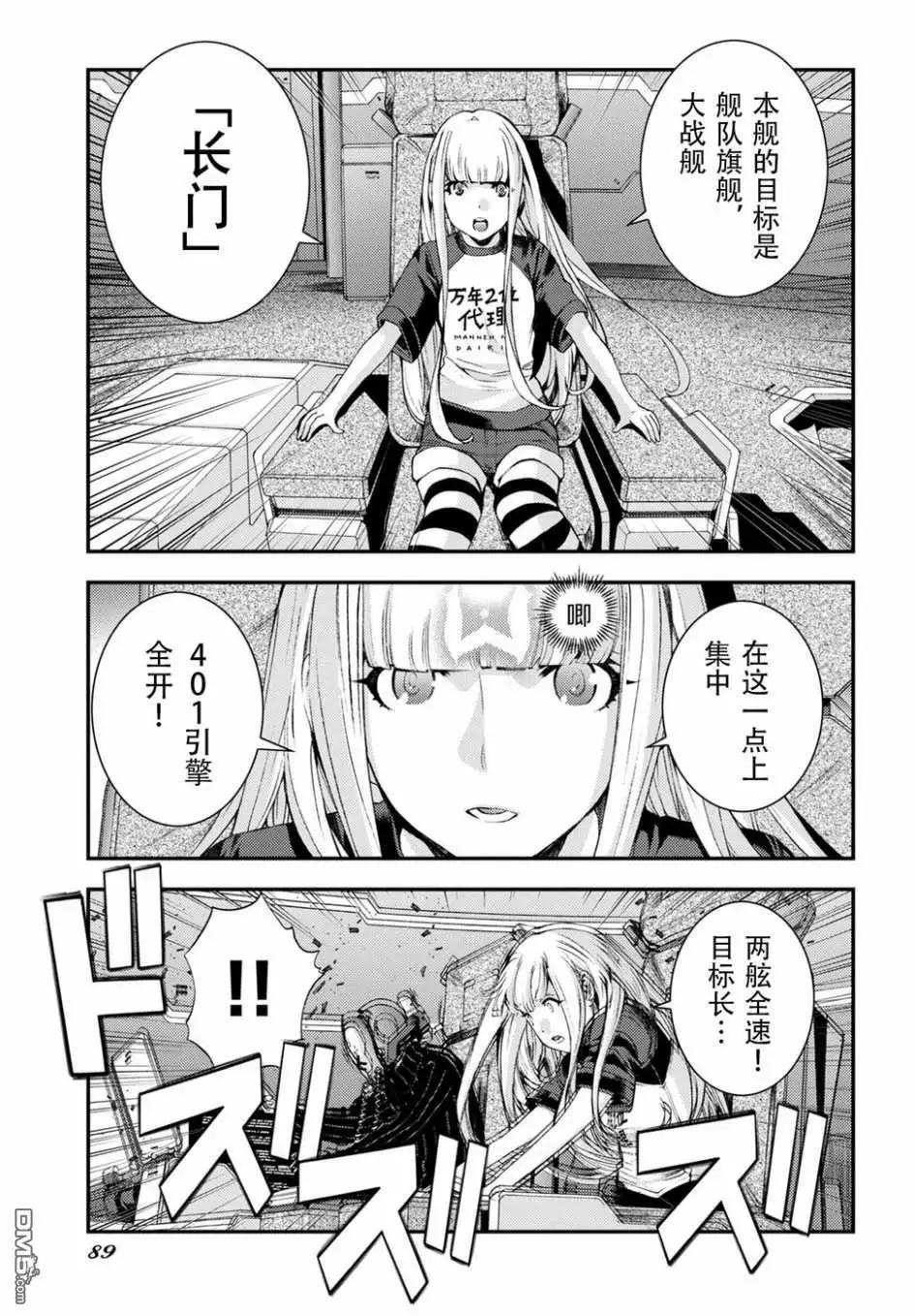 《苍蓝钢铁战舰》第103话 第27页