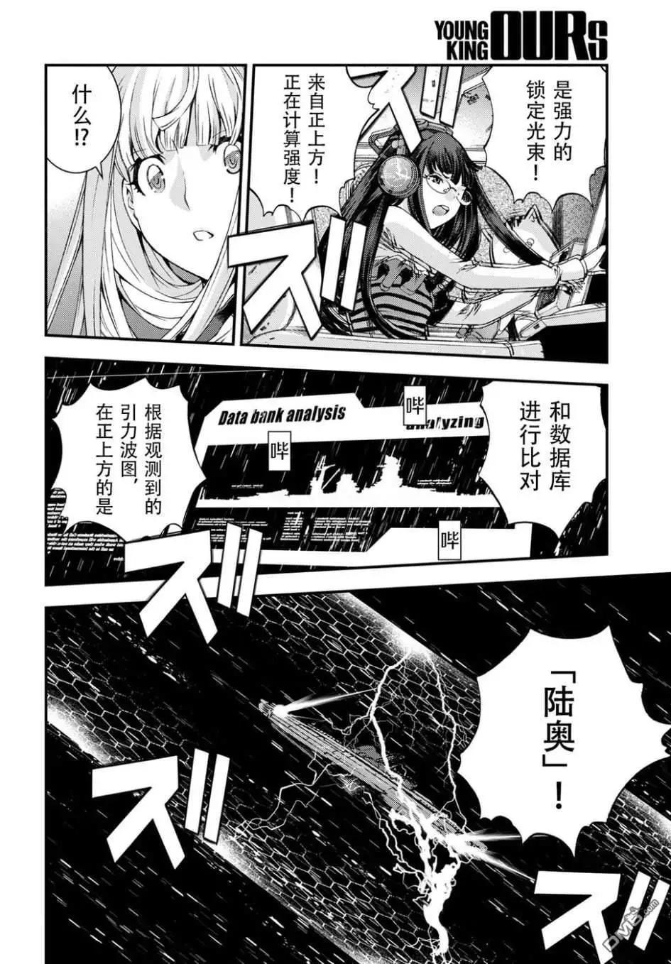 《苍蓝钢铁战舰》第103话 第28页