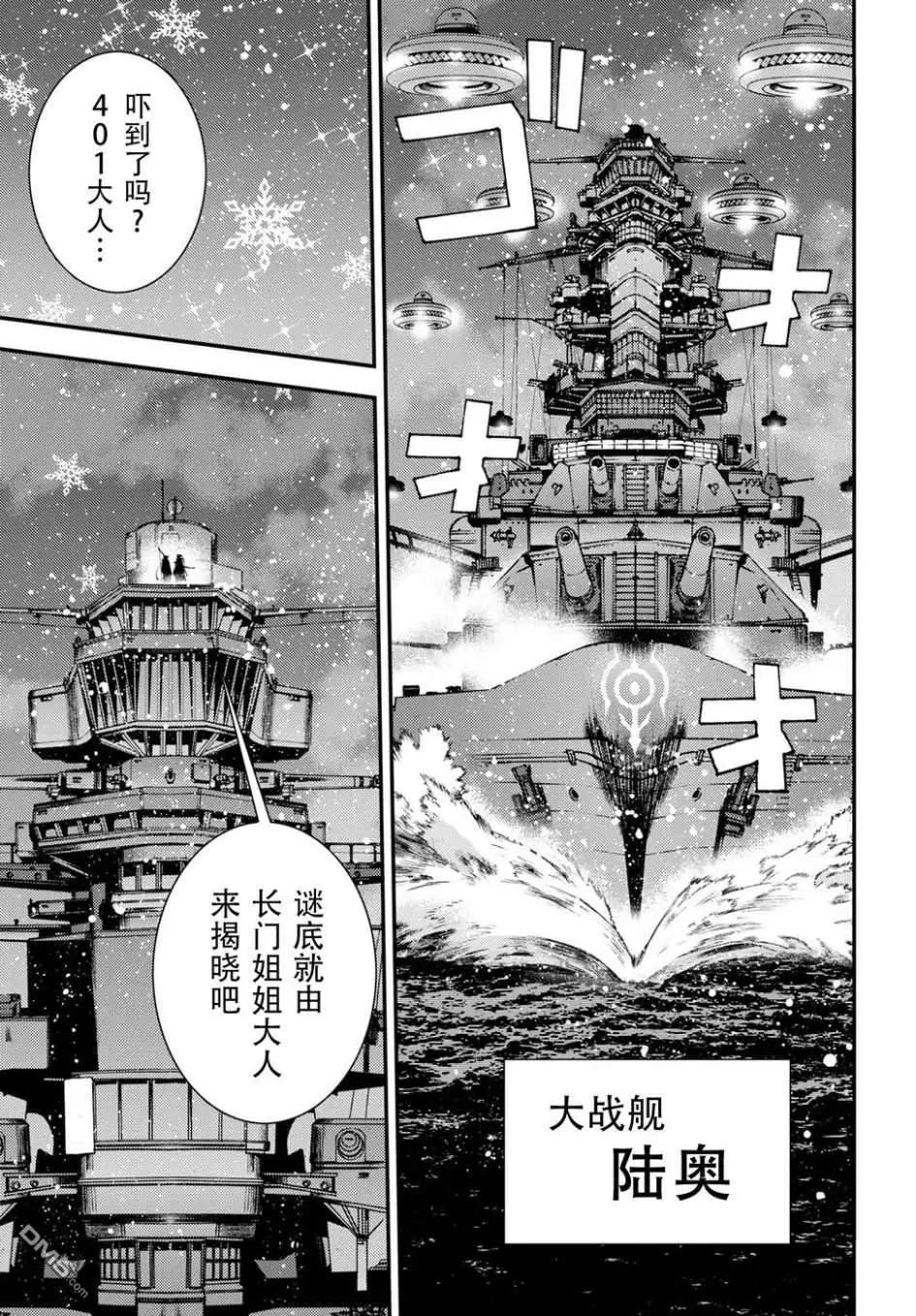 《苍蓝钢铁战舰》第103话 第29页