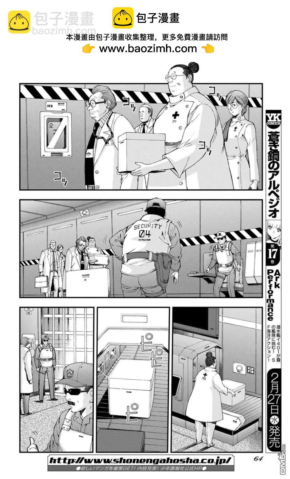 《苍蓝钢铁战舰》第103话 第2页