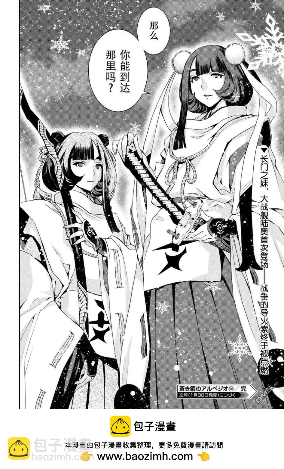 《苍蓝钢铁战舰》第103话 第30页